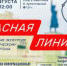 Бесплатная пешеходная экскурсия «Красная линия» пройдет в рамках всероссийской акции 6+ - Библиотечная информационная система