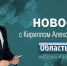 В пожаре погиб курганец, Пелагея спела для тружеников села - Область 45