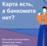 Как можно использовать банковскую карту, кроме оплаты покупок на кассе и в интернете? - Управление ветеринарии