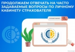 Продолжаем отвечать на часто задаваемые вопросы по ЛК Страхователя. Предыдущие посты читайте здесь (https://t.me/FSSinfo/1166) и здесь (https://t.me/FSSinfo/1168).