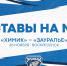 «Химик» – «Зауралье». Составы - ХК Зауралье