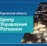 курган новости - Курган и курганцы