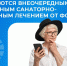 Какие категории граждан пользуются внеочередным санаторно-курортным лечением от ФСС? - Курганский ФСС