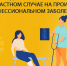Как производится оплата больничного при несчастном случае на производстве или профессиональном заболевании? - Курганский ФСС