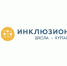 Инклюзион.Школа.Курган отметит день рождения со зрителями - Общественная палата