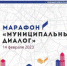 Стартует проект «Муниципальный диалог» - Совет муниципальных образований