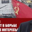 Г.А. Зюганов: Тридцать лет в борьбе за народные интересы - КПРФ