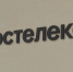 Юбилейным абонентом «Ростелекома» в Зауралье стала жительница Шадринска - Область 45
