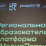 В Зауралье стартовал медиапроект для молодёжи - Детско-юношеский центр Проспект 45