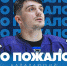 Виктор Пластинин – новичок «Зауралья» - ХК Зауралье