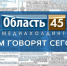 В Курган снова приехал министр МЧС, в центре Луганска - взрывы - Область 45