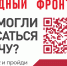 Народный фронт проводит опрос россиян с целью выявления проблем, связанных с записью на прием к врачу через портал Госуслуг - Курганская ОКБ