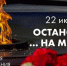 «Минута молчания» - ГУ соцзащиты населения
