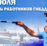 День ГИБДД МВД Российской Федерации - ДОСААФ