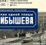 Историю улицы Куйбышева расскажут на экскурсии 6+ - Библиотечная информационная система