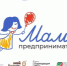 Курганские мамы могут получить грант в 100 тысяч на развитие бизнеса - Новый мир