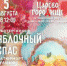 Яблочный спас нарисуют на Царёвом городище 6+ - Библиотечная информационная система