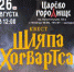 В Царёво городище пройдет квест «Шляпа Хогвартса» - Библиотечная информационная система