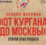 В Курганской области стартовал второй этап онлайн-марафона «От Кургана до Москвы» - Департамент образования и науки