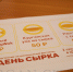 Чем удивит День сырка? Организаторы рассказали некоторые подробности предстоящего праздника - Администрация г. Курган