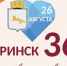 Город Шадринск отмечает 361-летие - Область 45