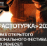 Зауральцы сварят «кашу из топора» и сожгут негатив - Область 45