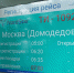 Авиарейс в Москву из Кургана задерживают на несколько часов - Область 45
