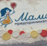 Благодаря программе «Мама-предприниматель» курганская многодетная мама получила 100 тысяч рублей на реализацию своего бизнес-проекта - Правительство Курганской области