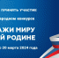 VI Международный конкурс «Расскажи миру о своей Родине» - Общественная палата
