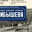 Историю улицы Куйбышева расскажут на экскурсии 6+ - Библиотечная информационная система