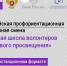 Юговка приглашает на Всероссийскую смену «Цифровая школа волонтеров финансового просвещения» - Научная библиотека им. А.К. Югова