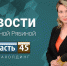 В Кургане стартовал 9 форум предпринимателей, отметил юбилей Росреестр - Область 45