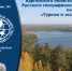 Афиша мероприятия - Курганское отделение РГО