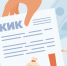 Сроки сдачи уведомления о КИК - УФНС