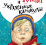 Прочитано. Рекомендуем! - Детско-юношеская библиотека им. В. Ф. Потанина