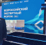 Общественники Зауралья работают на Всероссийском форума - Общественная палата