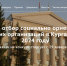 Стартовал конкурс проектов некоммерческих организаций Зауралья - Общественная палата
