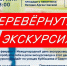 В Кургане пройдут «перевёрнутые» экскурсии - Область 45