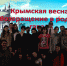 10 лет Крымской весне - Детско-юношеская библиотека им. В. Ф. Потанина