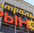 Завершается реконструкция Курганского центрального рынка - Администрация г. Курган