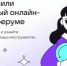 Педагогам Курганской области предлагают пройти обновлённый курс Сферума - Новый мир