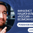 Зауралец – в финале Нацпремии «Россия – страна возможностей» - Детско-юношеский центр Проспект 45