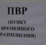 Информация о пунктах временного размещения граждан - Администрация г. Курган