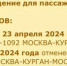 ​Курганский аэропорт сообщил об отмене рейсов - Kurgan.Ru