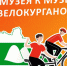 «От музея к музею с Велокурганом». Курганцев приглашают принять участие в велопробеге, посвященном памяти Терентия Мальцева - Администрация г. Курган