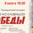 В Маяковке состоится праздничный концерт «Весна на клавишах Победы» - Библиотечная информационная система