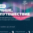 Таврида – ждёт! - Детско-юношеский центр Проспект 45