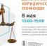 Курганцы смогут задать вопросы специалистам на Дне бесплатной юридической помощи - Новый мир