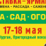 Вторая в этом сезоне выставка-ярмарка «Дача. Сад. Огород» пройдет в Кургане 17-18 мая - Департамент сельского хозяйства