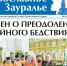 Майский выпуск епархиальной газеты открывается публикацией  «Молебен о преодолении стихийного бедствия» - Епархия